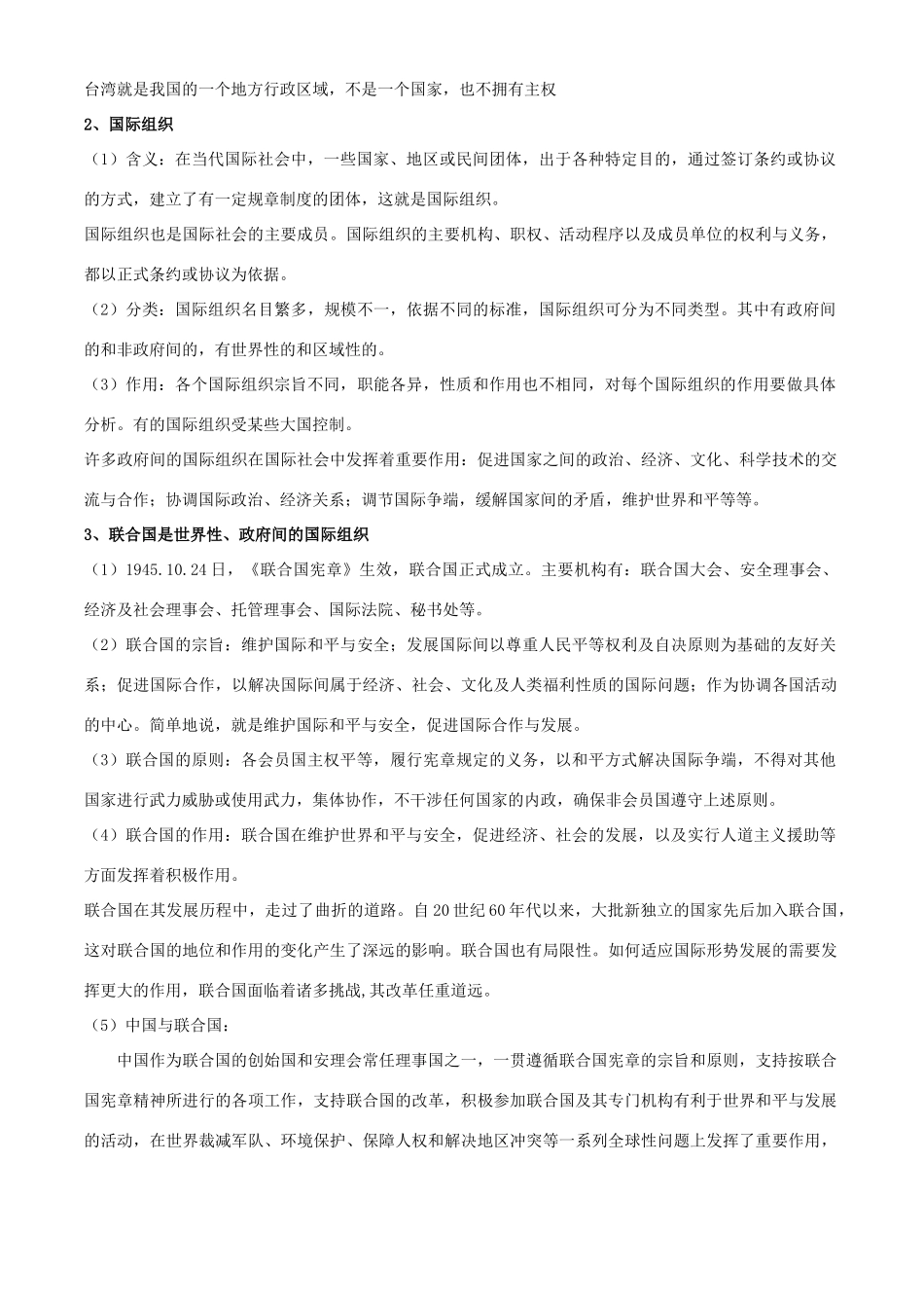 高中政治：4.8《走近国际社会》学案（新人教版必修2）_第3页