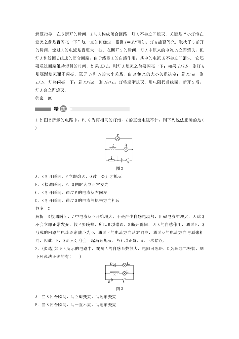 高中物理 全册模块要点回眸 第10点 自感现象的分析技巧学案 粤教版选修3-2-粤教版高中选修3-2物理学案_第2页