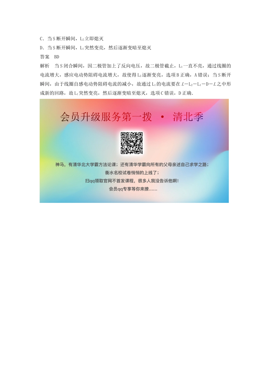 高中物理 全册模块要点回眸 第10点 自感现象的分析技巧学案 粤教版选修3-2-粤教版高中选修3-2物理学案_第3页