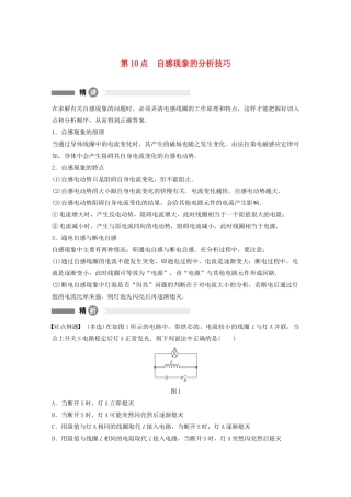 高中物理 全册模块要点回眸 第10点 自感现象的分析技巧学案 粤教版选修3-2-粤教版高中选修3-2物理学案