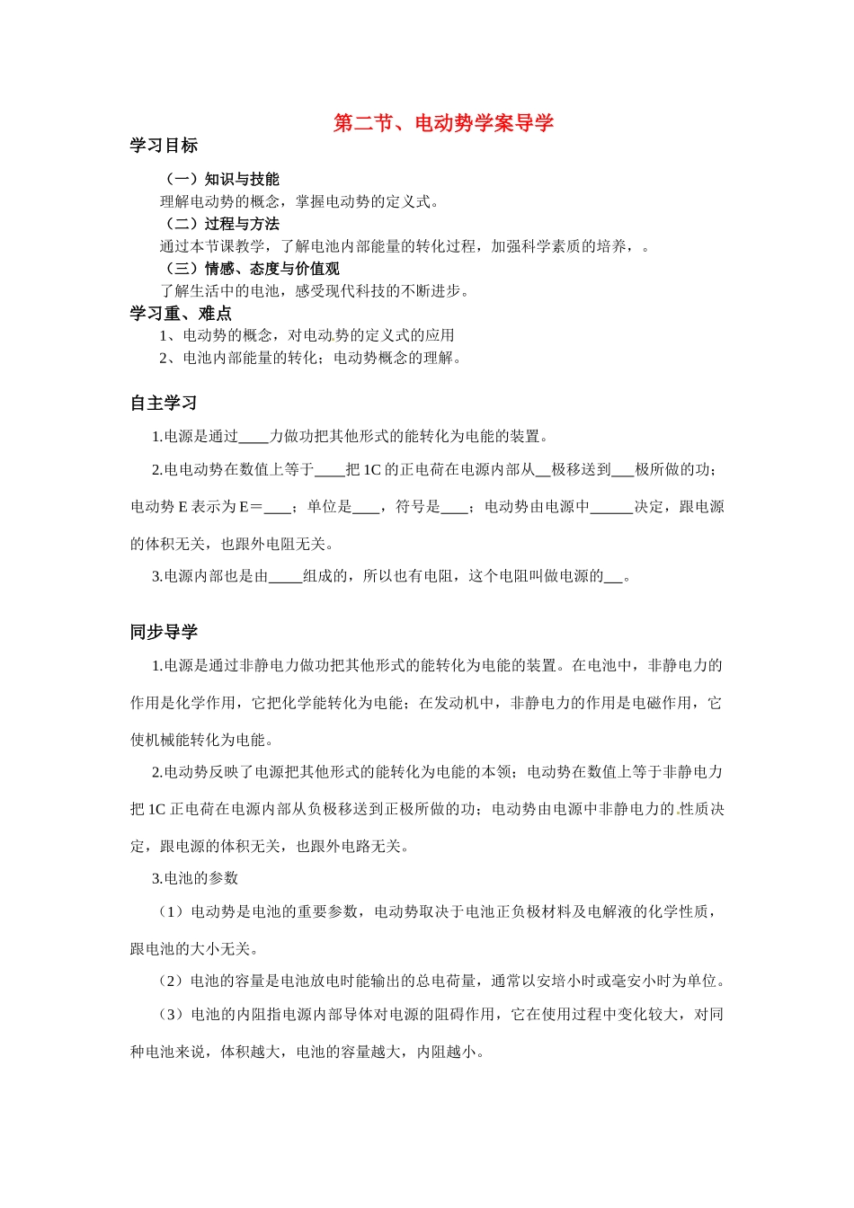 高中物理 电动势教案7 新人教版选修3_第1页