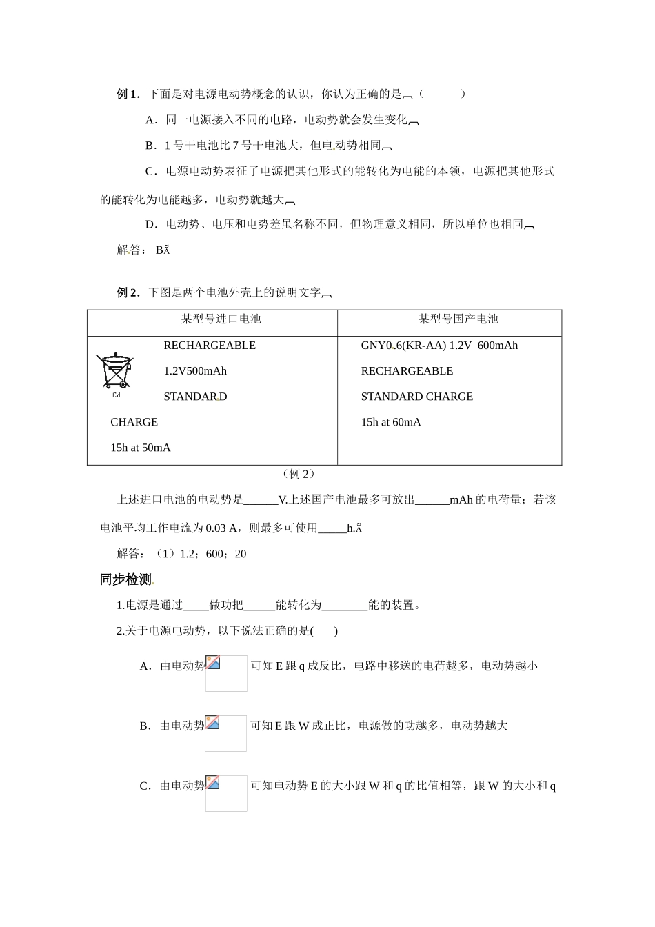 高中物理 电动势教案7 新人教版选修3_第2页
