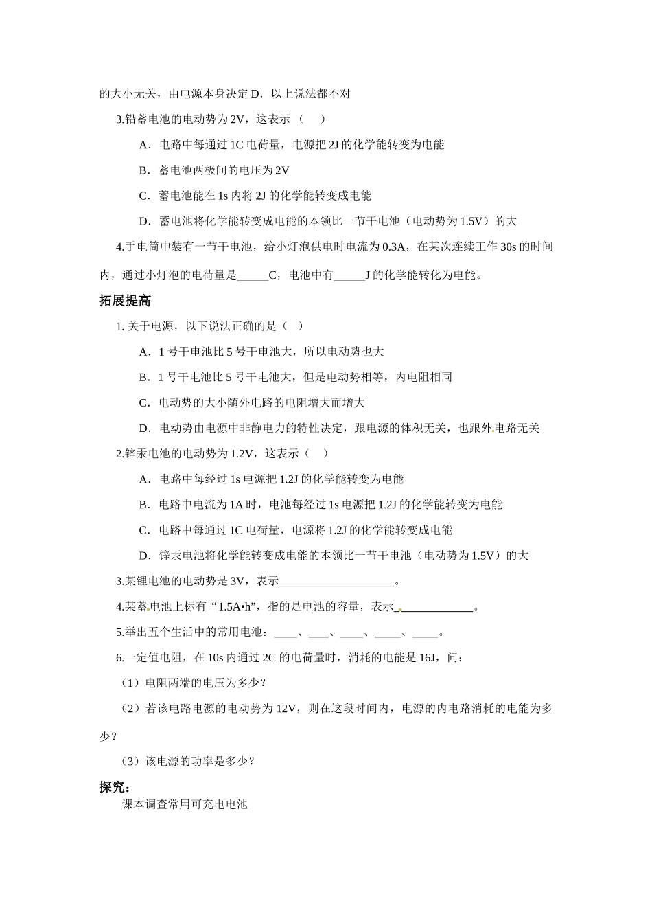 高中物理 电动势教案7 新人教版选修3_第3页