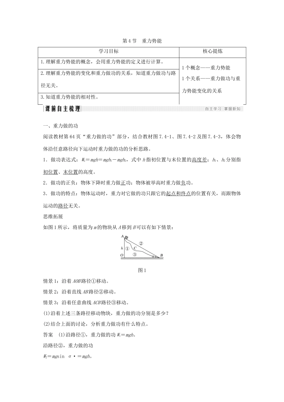 高中物理 第7章 机械能守恒定律 第4节 重力势能学案 新人教版必修2-新人教版高一必修2物理学案_第1页