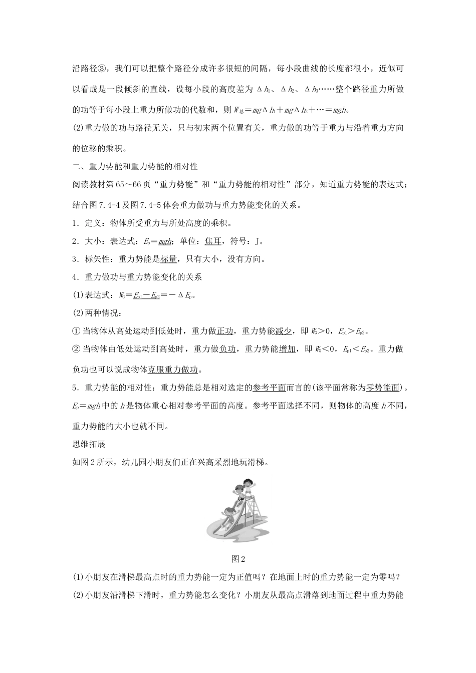 高中物理 第7章 机械能守恒定律 第4节 重力势能学案 新人教版必修2-新人教版高一必修2物理学案_第2页