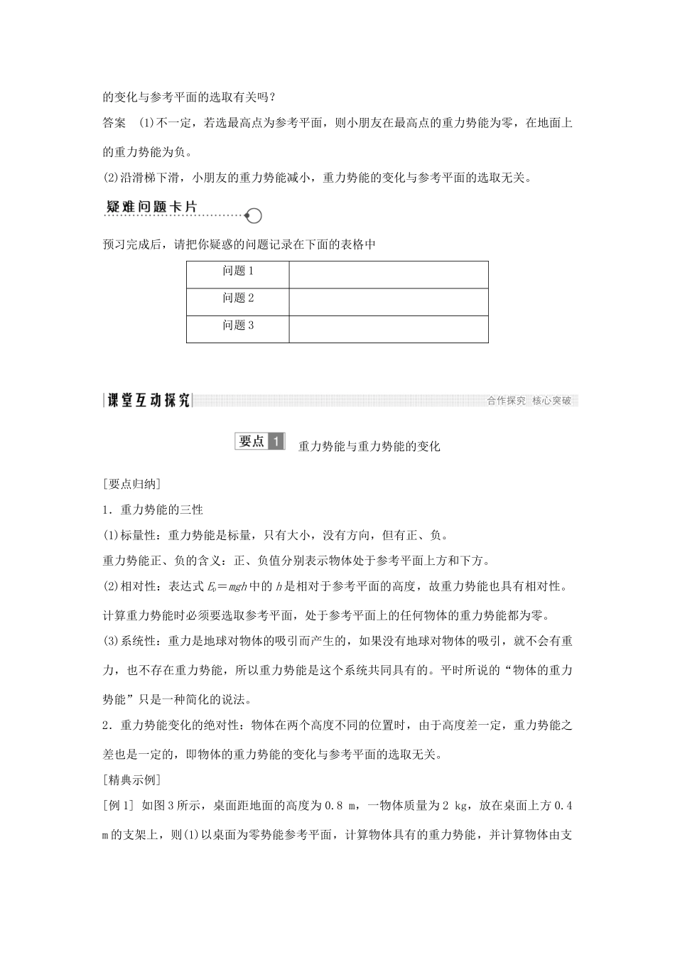 高中物理 第7章 机械能守恒定律 第4节 重力势能学案 新人教版必修2-新人教版高一必修2物理学案_第3页