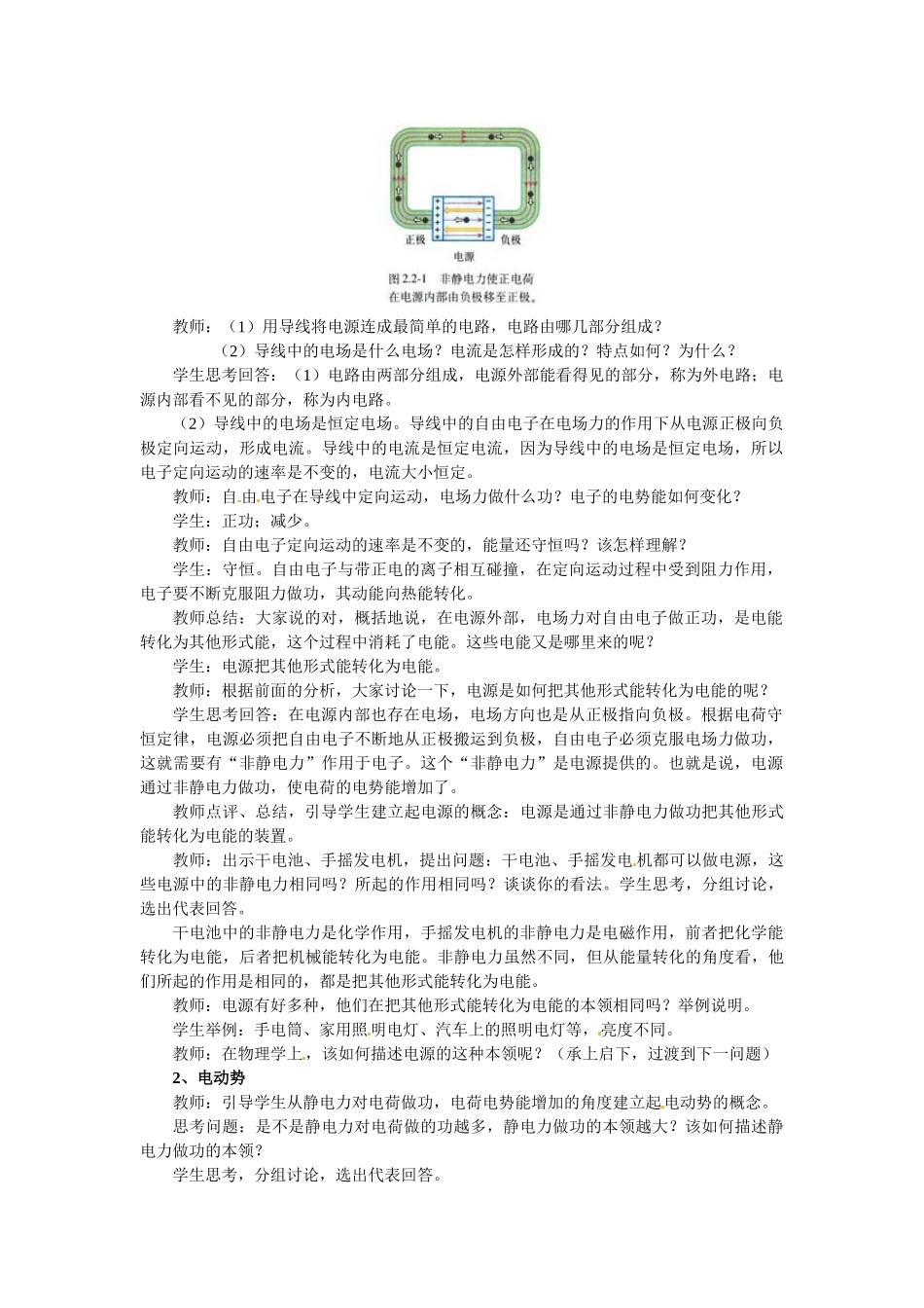 高中物理 电动势教案8 新人教版选修3_第2页