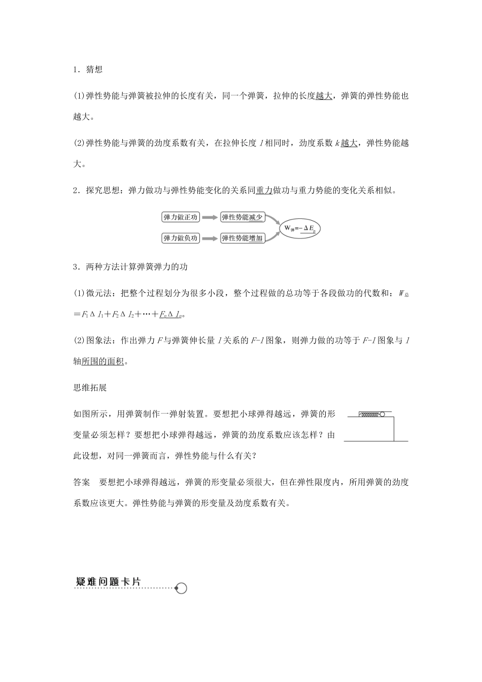 高中物理 第7章 机械能守恒定律 第5节 探究弹性势能的表达式学案 新人教版必修2-新人教版高一必修2物理学案_第2页