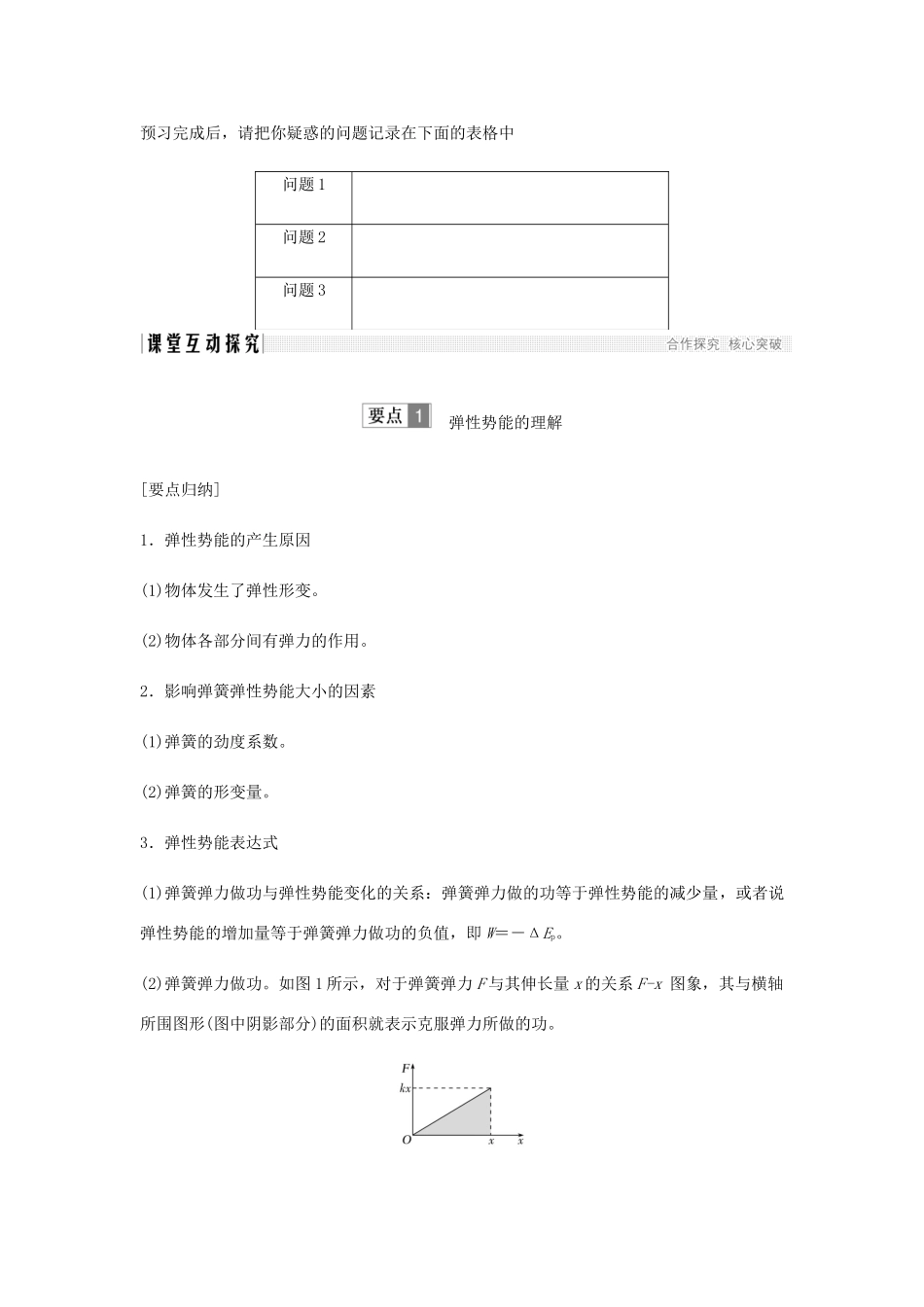 高中物理 第7章 机械能守恒定律 第5节 探究弹性势能的表达式学案 新人教版必修2-新人教版高一必修2物理学案_第3页