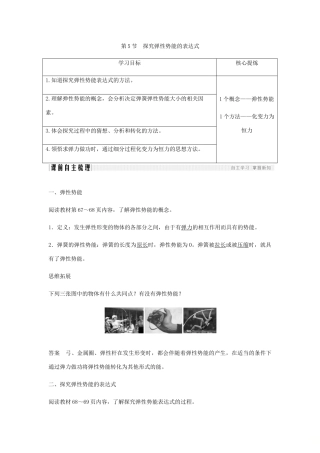高中物理 第7章 机械能守恒定律 第5节 探究弹性势能的表达式学案 新人教版必修2-新人教版高一必修2物理学案
