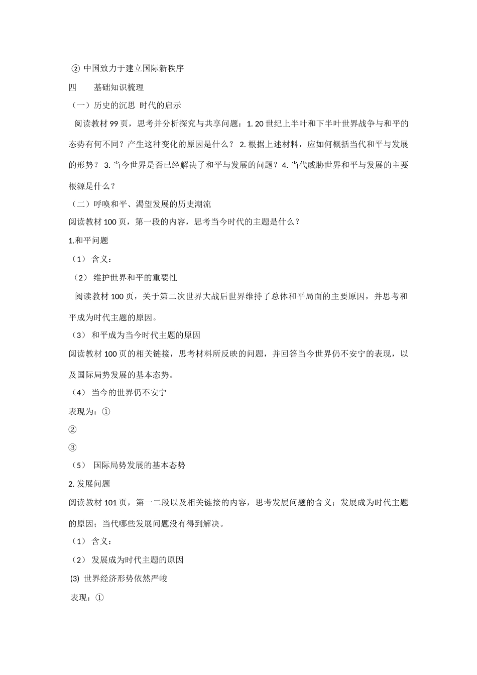 高中政治：4.9.1《和平与发展：时代的主题》学案（3）（新人教版必修2）_第2页