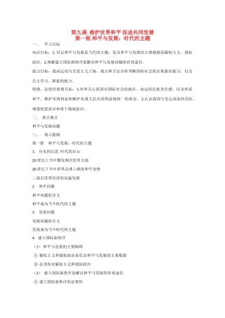 高中政治：4.9.1《和平与发展：时代的主题》学案（3）（新人教版必修2）