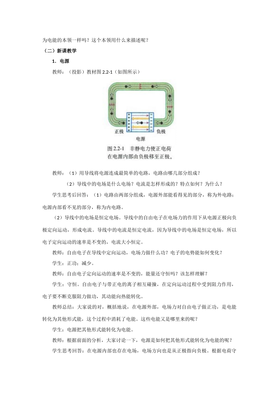高中物理 电动势教学设计 新人教版选修3_第2页