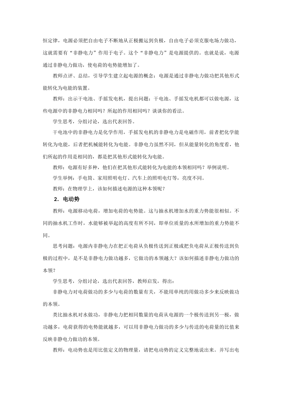 高中物理 电动势教学设计 新人教版选修3_第3页