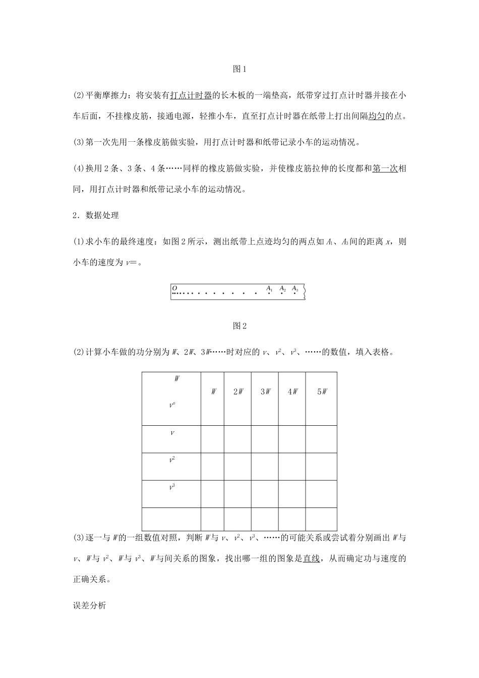 高中物理 第7章 机械能守恒定律 第6节 实验：探究功与速度变化的关系学案 新人教版必修2-新人教版高一必修2物理学案_第2页