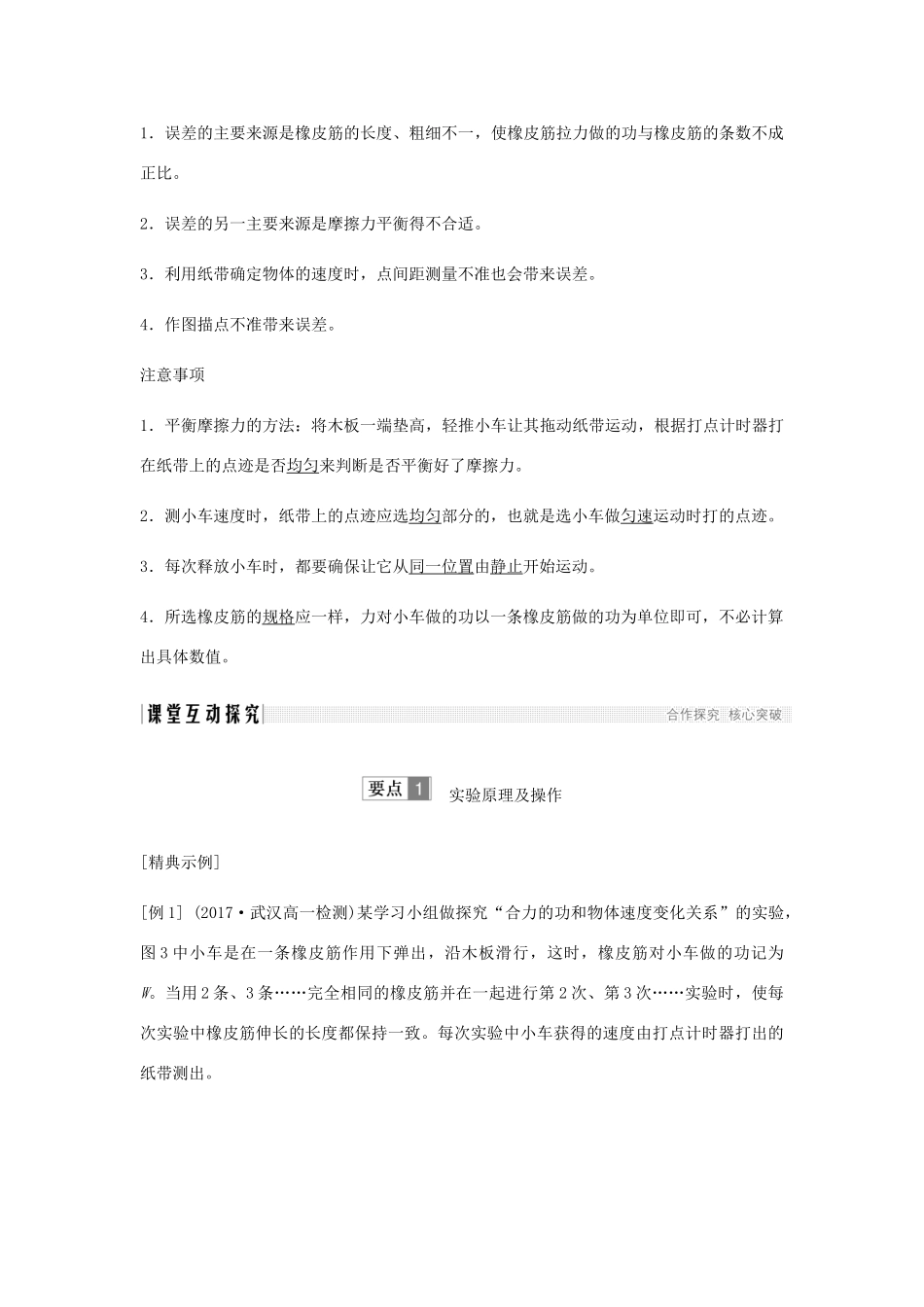 高中物理 第7章 机械能守恒定律 第6节 实验：探究功与速度变化的关系学案 新人教版必修2-新人教版高一必修2物理学案_第3页