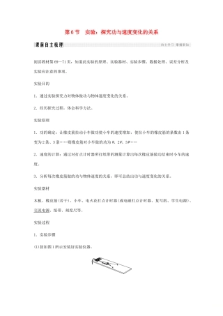 高中物理 第7章 机械能守恒定律 第6节 实验：探究功与速度变化的关系学案 新人教版必修2-新人教版高一必修2物理学案
