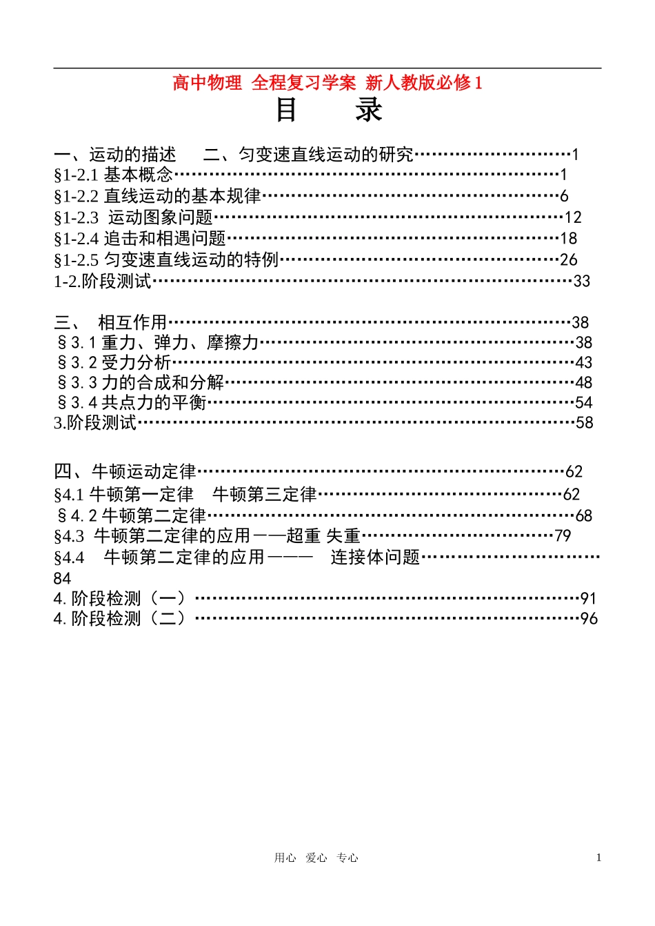 高中物理 全程复习学案 新人教版必修1_第1页
