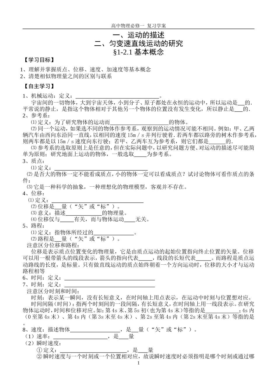 高中物理 全程复习学案 新人教版必修1_第2页