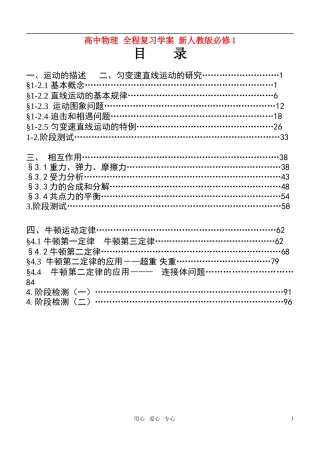 高中物理 全程复习学案 新人教版必修1