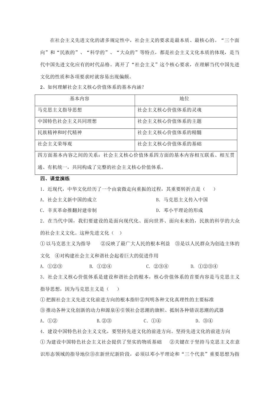 高中政治：4.9.1《坚持先进文化的前进方向》学案（2）（新人教版必修3）_第3页
