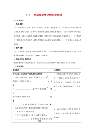 高中政治：4.9.1《坚持先进文化的前进方向》学案（2）（新人教版必修3）