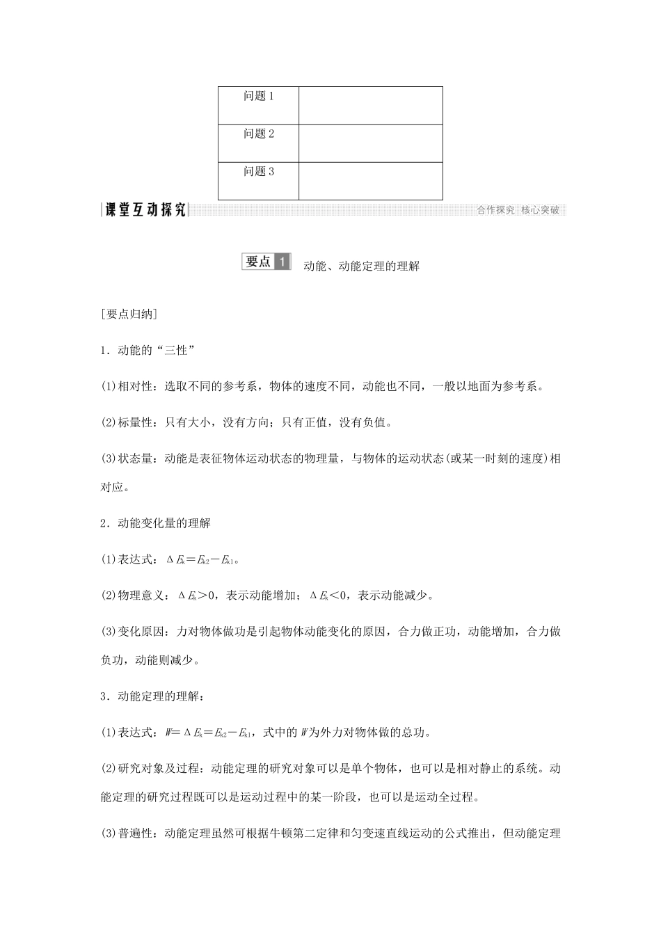 高中物理 第7章 机械能守恒定律 第7节 动能和动能定理学案 新人教版必修2-新人教版高一必修2物理学案_第3页