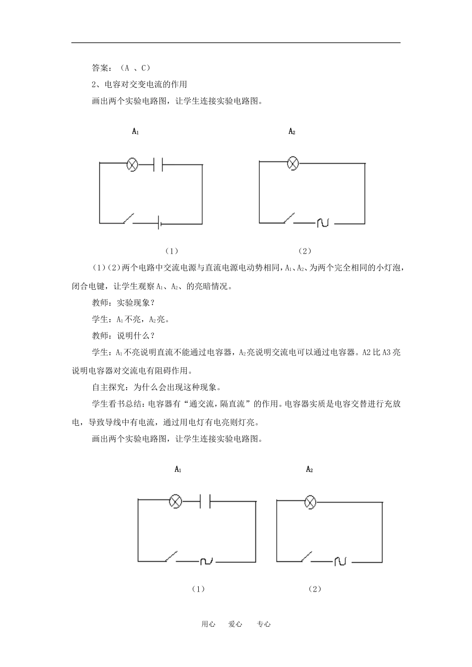 高中物理 电感和电容对交变电流的影响 教案人教版选修3_第3页