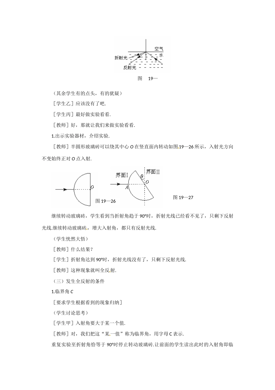 高中物理 全反射教案 新人教版选修3_第3页