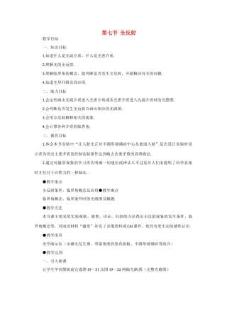 高中物理 全反射教案 新人教版选修3
