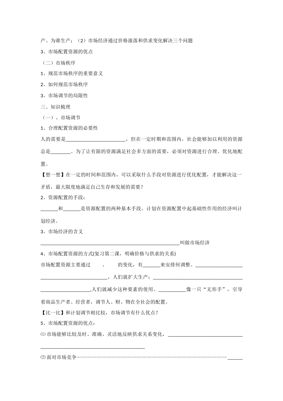 高中政治：4.9.1《市场配置资源》学案（新人教版必修1）_第2页
