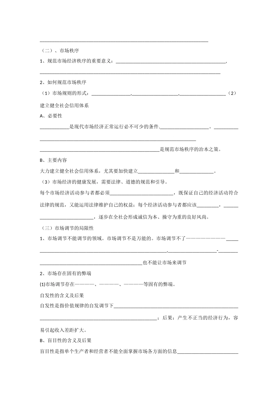 高中政治：4.9.1《市场配置资源》学案（新人教版必修1）_第3页