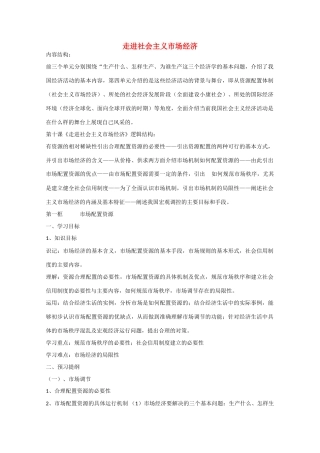 高中政治：4.9.1《市场配置资源》学案（新人教版必修1）