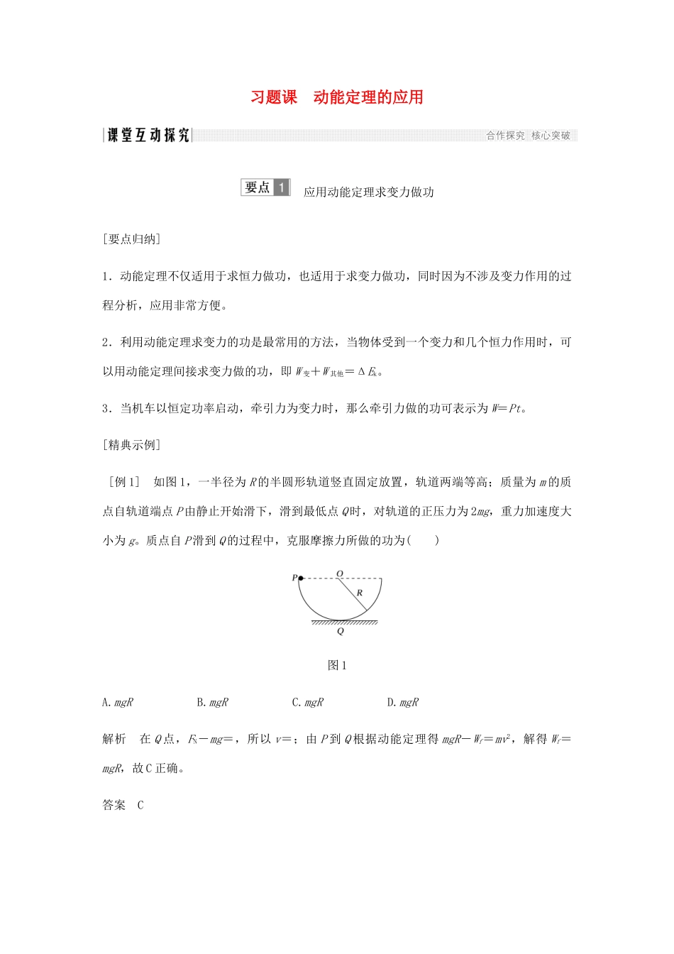 高中物理 第7章 机械能守恒定律 第7节 习题课 动能定理的应用学案 新人教版必修2-新人教版高一必修2物理学案_第1页
