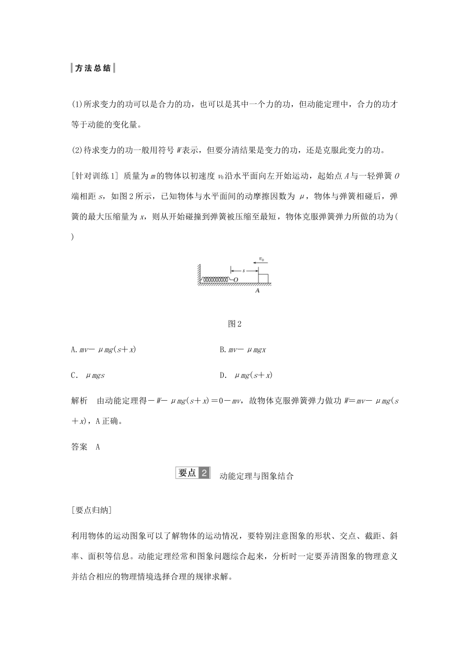 高中物理 第7章 机械能守恒定律 第7节 习题课 动能定理的应用学案 新人教版必修2-新人教版高一必修2物理学案_第2页