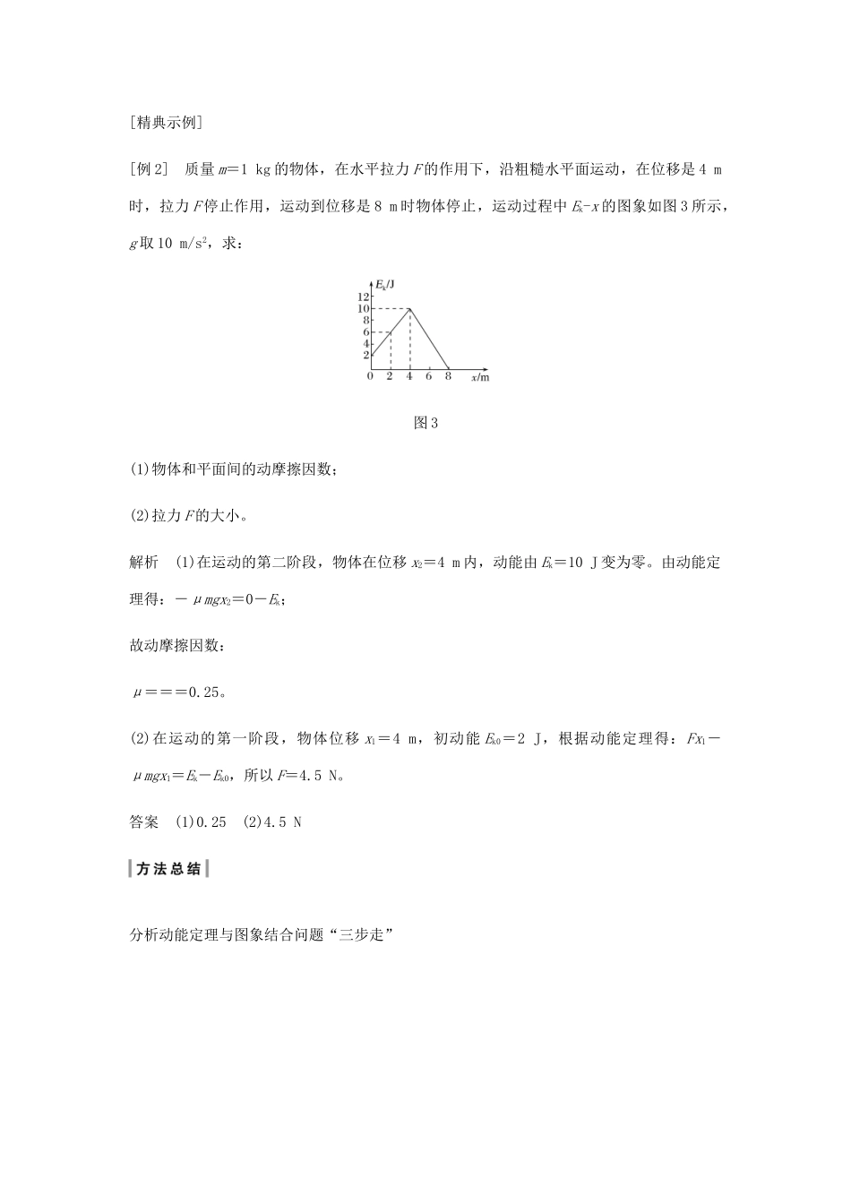 高中物理 第7章 机械能守恒定律 第7节 习题课 动能定理的应用学案 新人教版必修2-新人教版高一必修2物理学案_第3页
