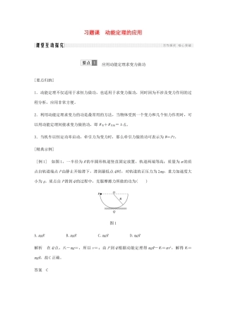高中物理 第7章 机械能守恒定律 第7节 习题课 动能定理的应用学案 新人教版必修2-新人教版高一必修2物理学案