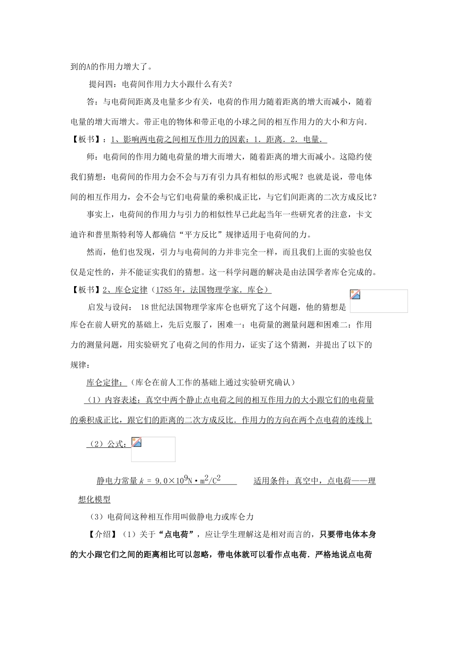 高中物理 电荷、电荷间的相互作用教案 教科版选修1-1-教科版高中选修1-1物理教案_第2页