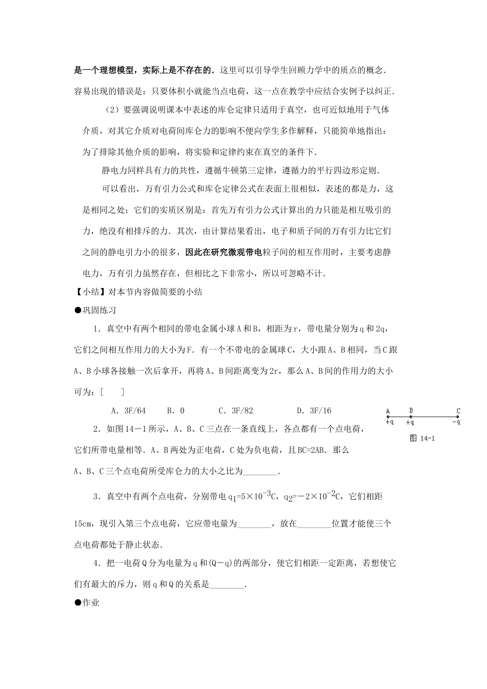 高中物理 电荷、电荷间的相互作用教案 教科版选修1-1-教科版高中选修1-1物理教案_第3页