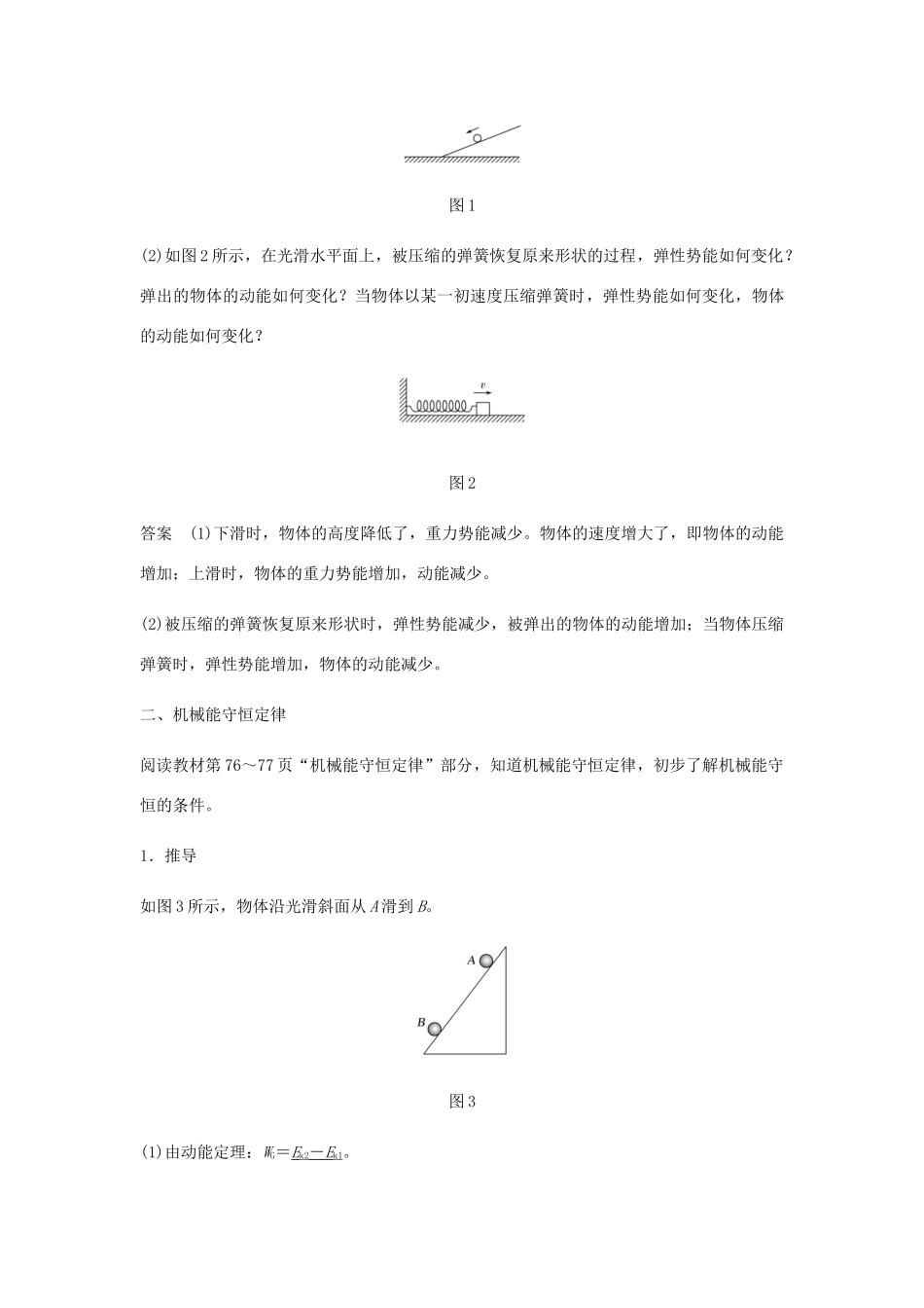 高中物理 第7章 机械能守恒定律 第8节 机械能守恒定律学案 新人教版必修2-新人教版高一必修2物理学案_第2页