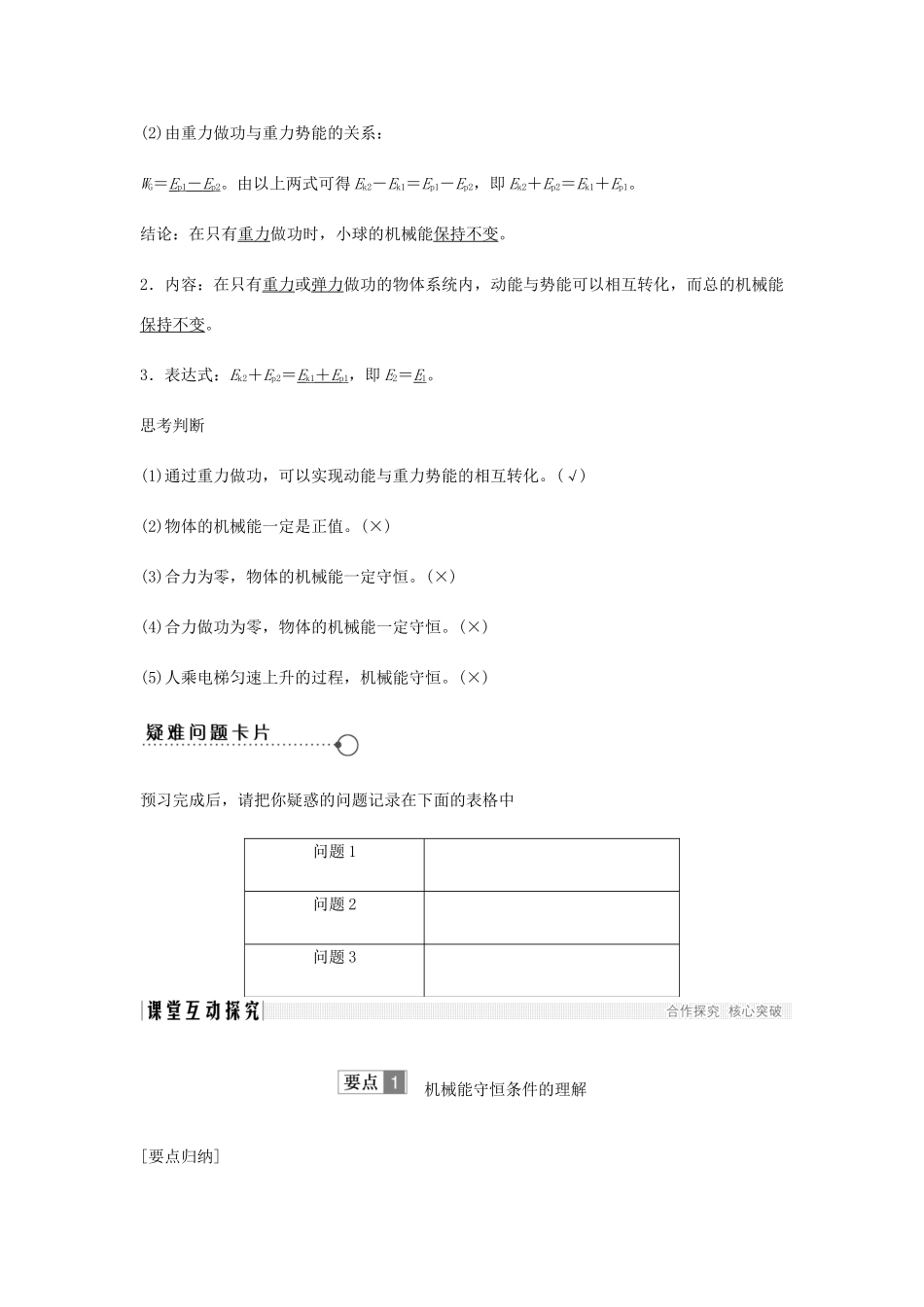 高中物理 第7章 机械能守恒定律 第8节 机械能守恒定律学案 新人教版必修2-新人教版高一必修2物理学案_第3页
