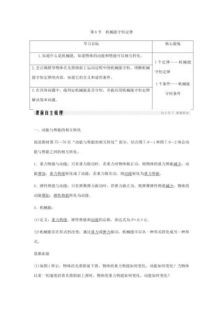 高中物理 第7章 机械能守恒定律 第8节 机械能守恒定律学案 新人教版必修2-新人教版高一必修2物理学案
