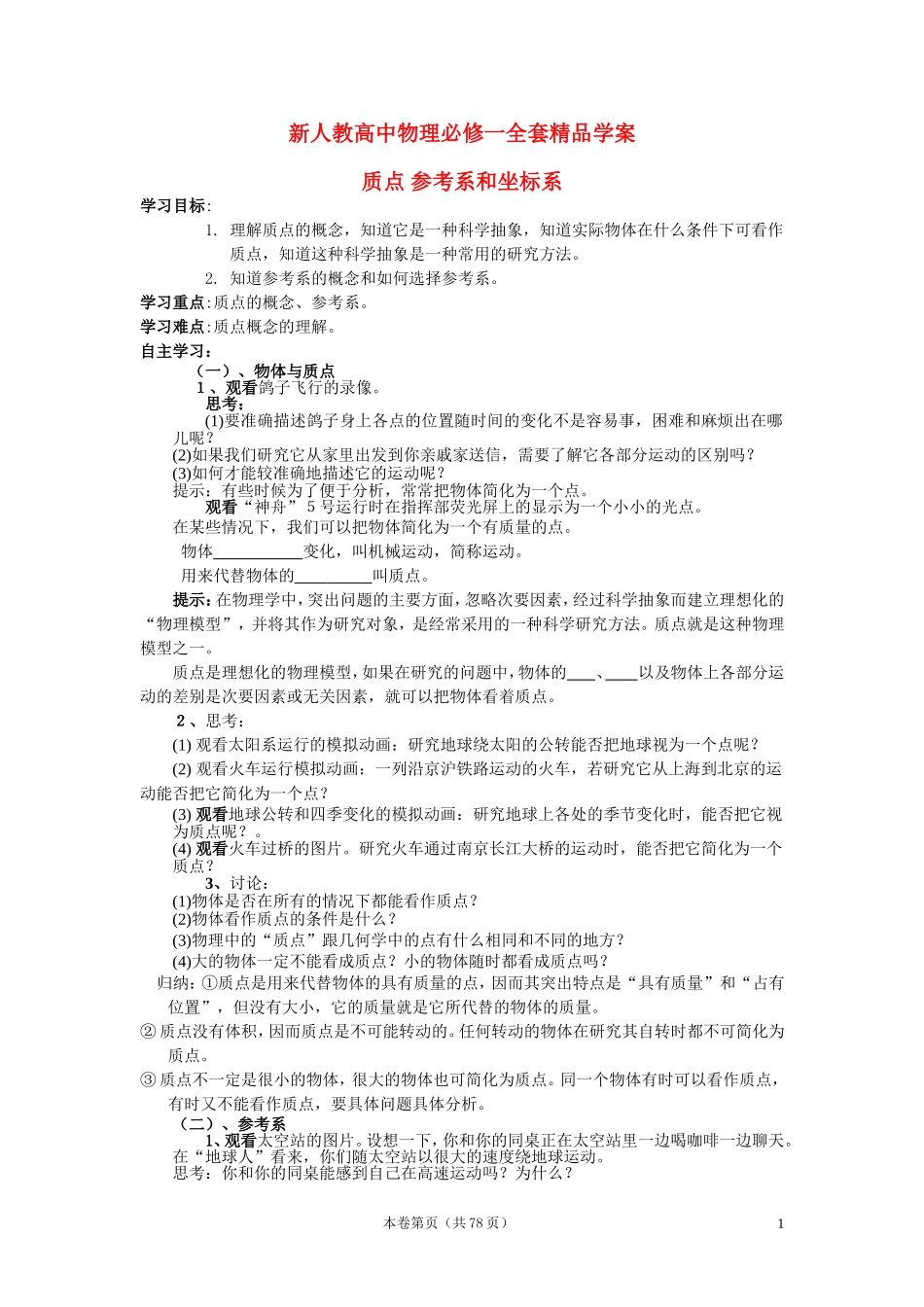 高中物理 全套精品学案 新人教版必修1_第1页