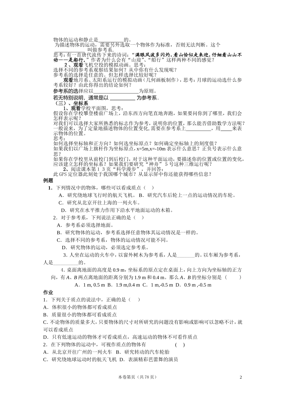 高中物理 全套精品学案 新人教版必修1_第2页