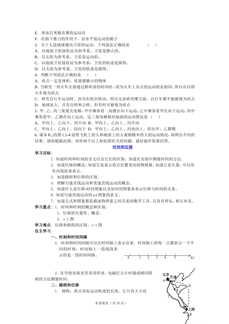 高中物理 全套精品学案 新人教版必修1_第3页