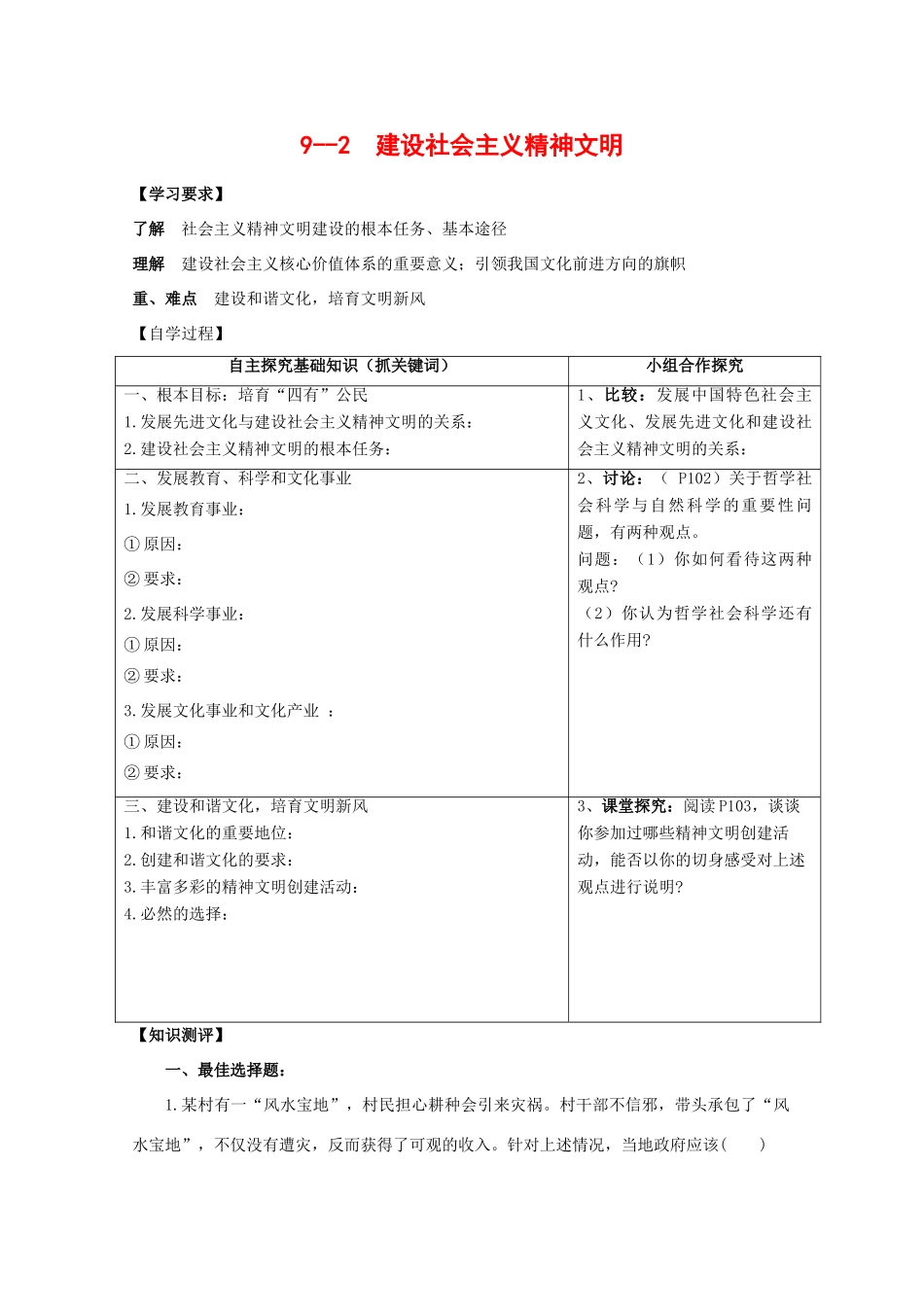 高中政治：4.9.2《建设社会主义精神文明》学案（新人教版必修3）_第1页