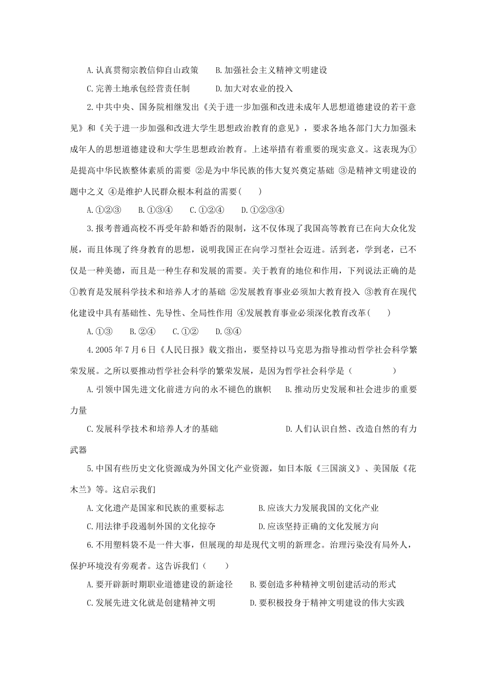 高中政治：4.9.2《建设社会主义精神文明》学案（新人教版必修3）_第2页