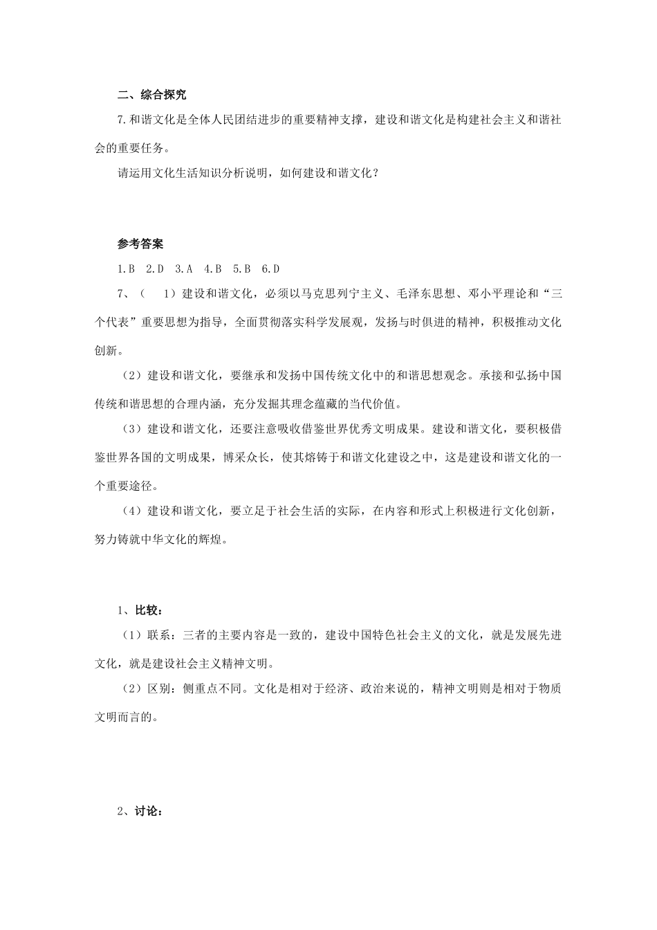 高中政治：4.9.2《建设社会主义精神文明》学案（新人教版必修3）_第3页