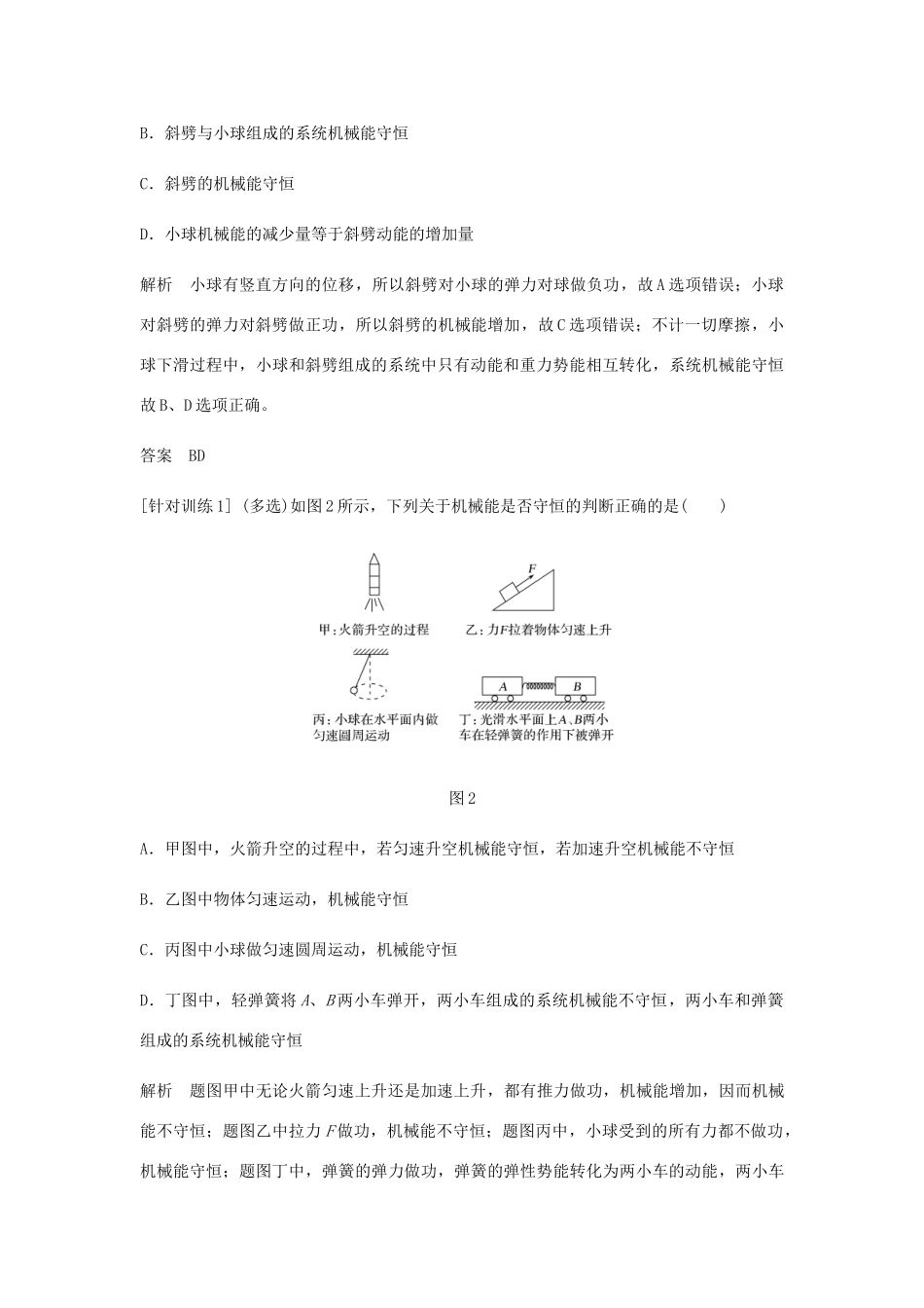 高中物理 第7章 机械能守恒定律 第8节 习题课 机械能守恒定律的应用学案 新人教版必修2-新人教版高一必修2物理学案_第2页