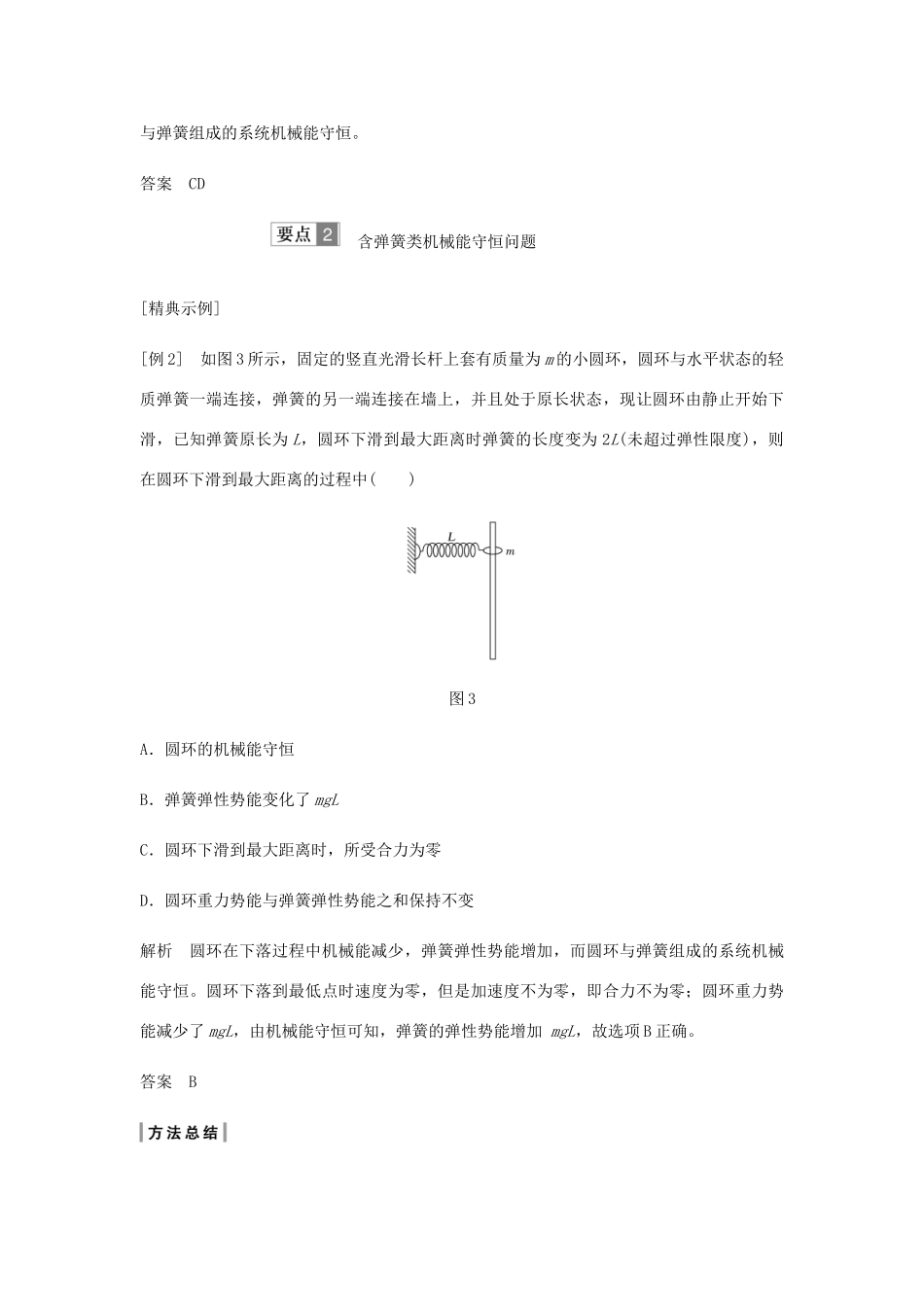 高中物理 第7章 机械能守恒定律 第8节 习题课 机械能守恒定律的应用学案 新人教版必修2-新人教版高一必修2物理学案_第3页